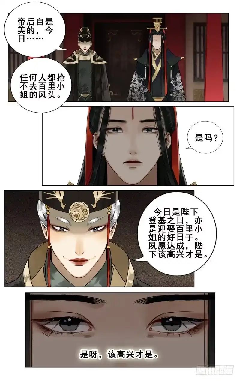 华阙篇-第二十三话-如梦令-暴青漫画,佳思君（第3张）