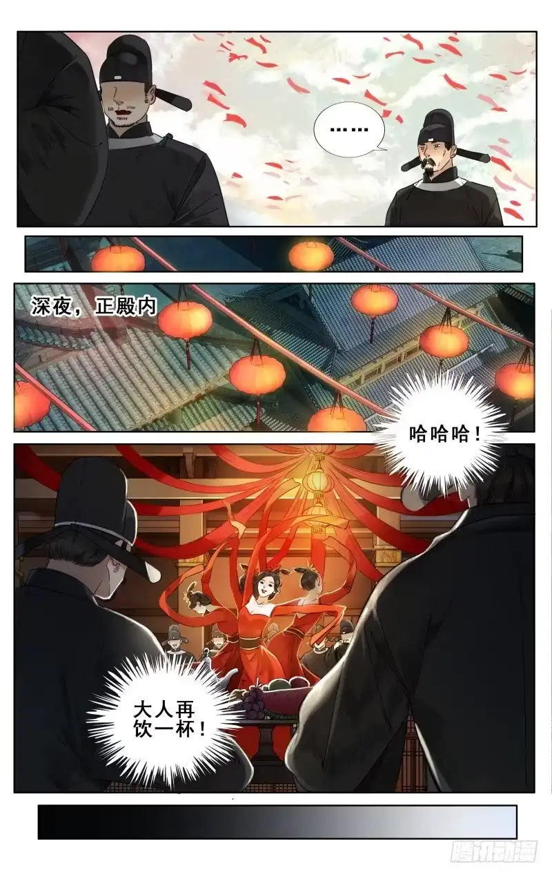 华阙篇-第二十三话-如梦令-暴青漫画,佳思君（第7张）
