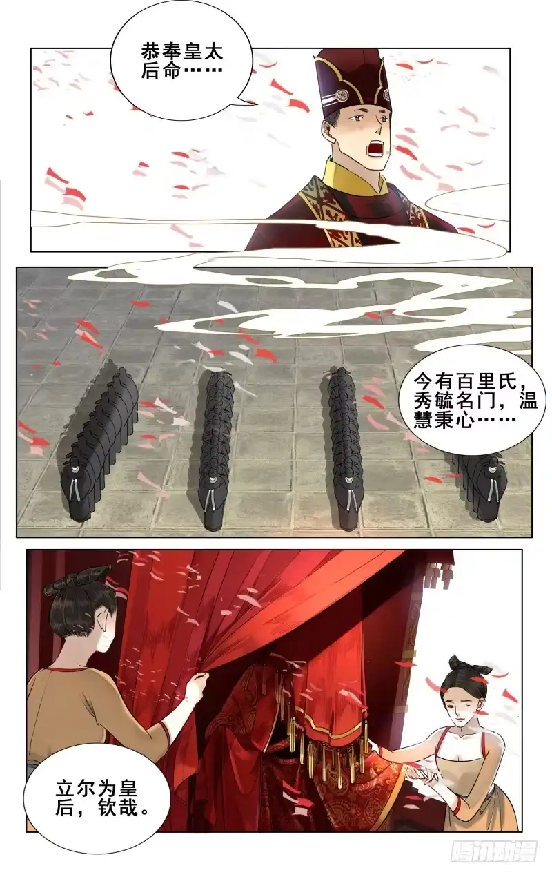 华阙篇-第二十三话-如梦令-暴青漫画,佳思君（第4张）