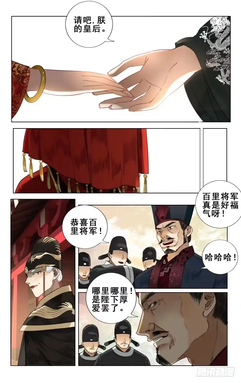 华阙篇-第二十三话-如梦令-暴青漫画,佳思君（第6张）