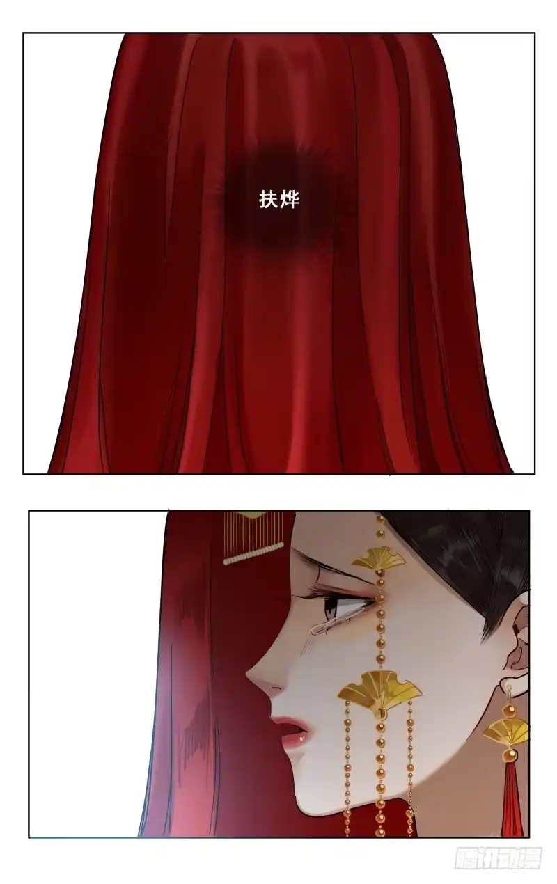 华阙篇-第二十四话-如梦令-暴青漫画,佳思君（第3张）