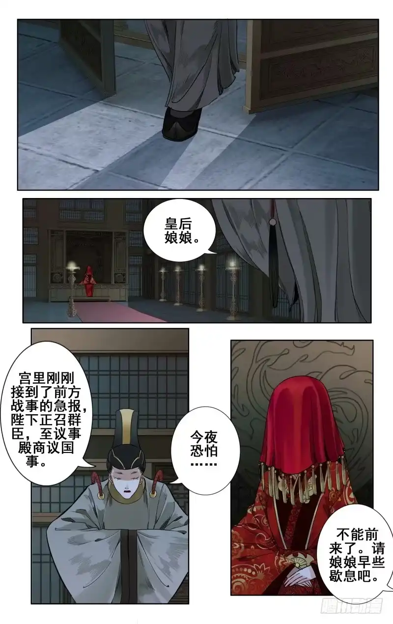 华阙篇-第二十四话-如梦令-暴青漫画,佳思君（第4张）