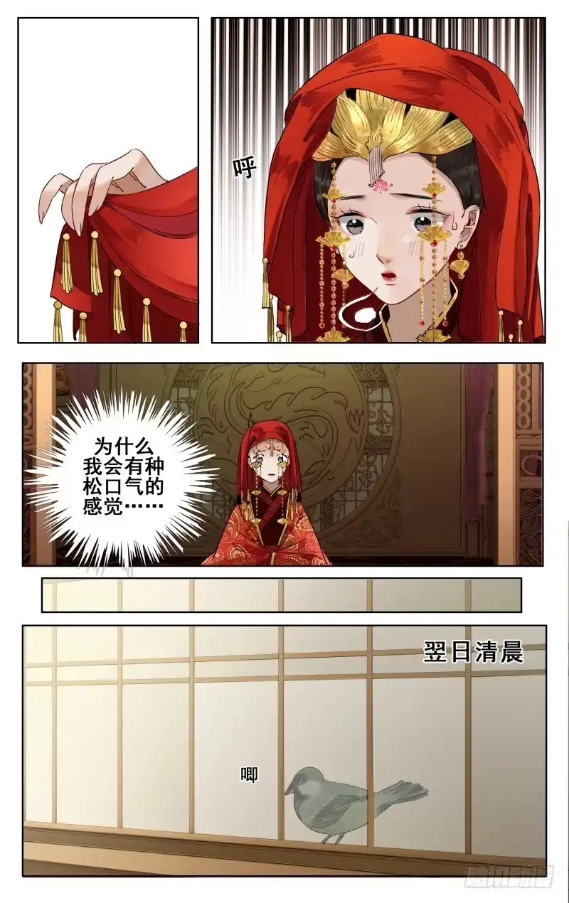 华阙篇-第二十四话-如梦令-暴青漫画,佳思君（第6张）