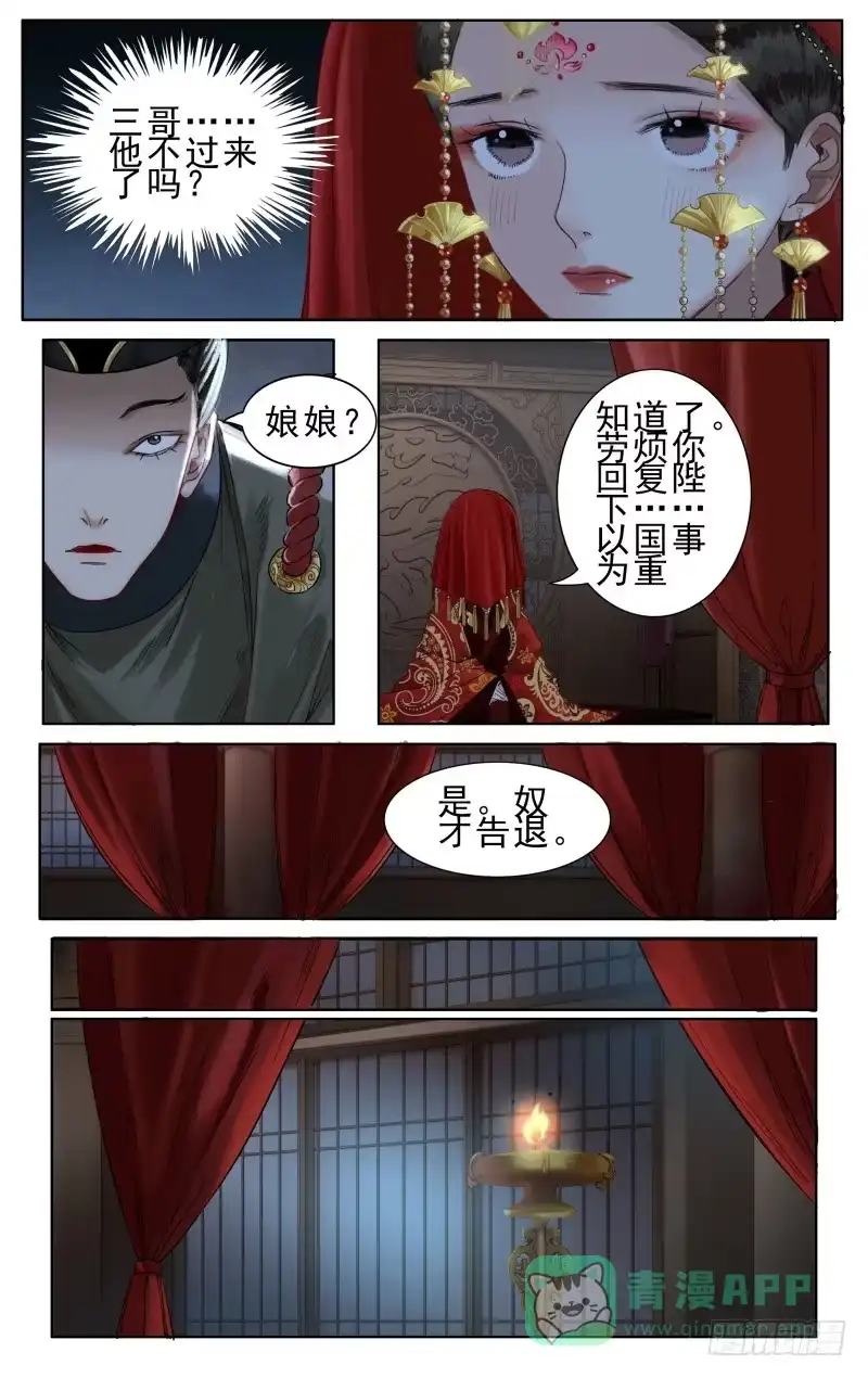华阙篇-第二十四话-如梦令-暴青漫画,佳思君（第5张）