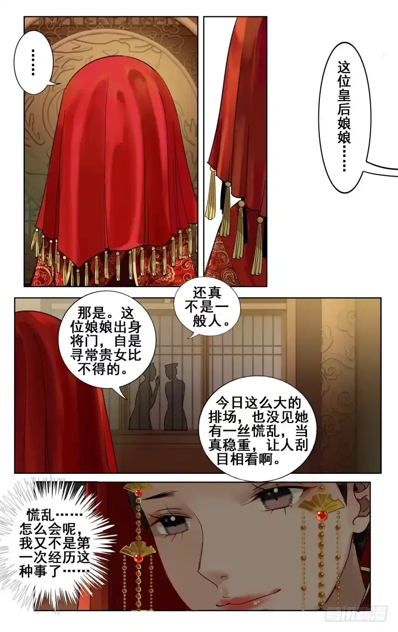华阙篇-第二十四话-如梦令-暴青漫画,佳思君（第1张）