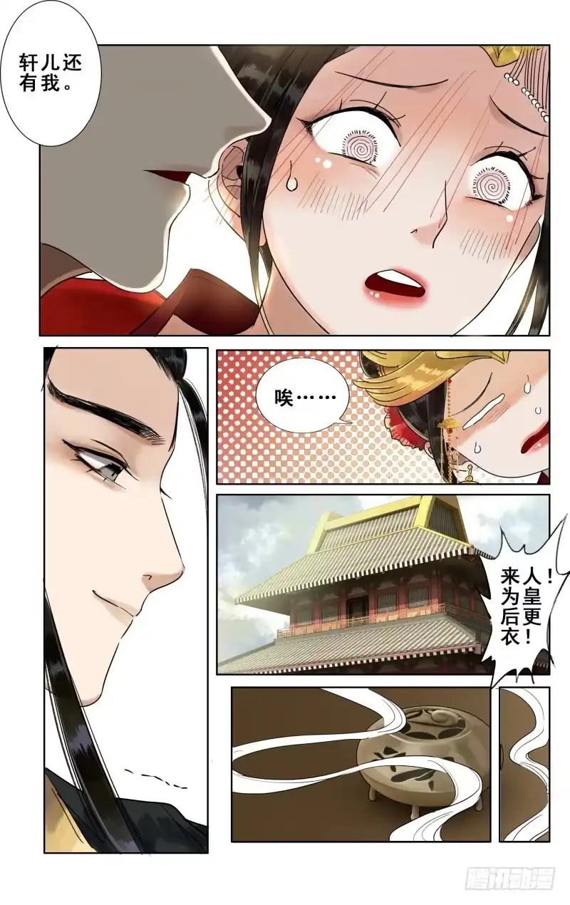华阙篇-第二十五话-如梦令-暴青漫画,佳思君（第3张）