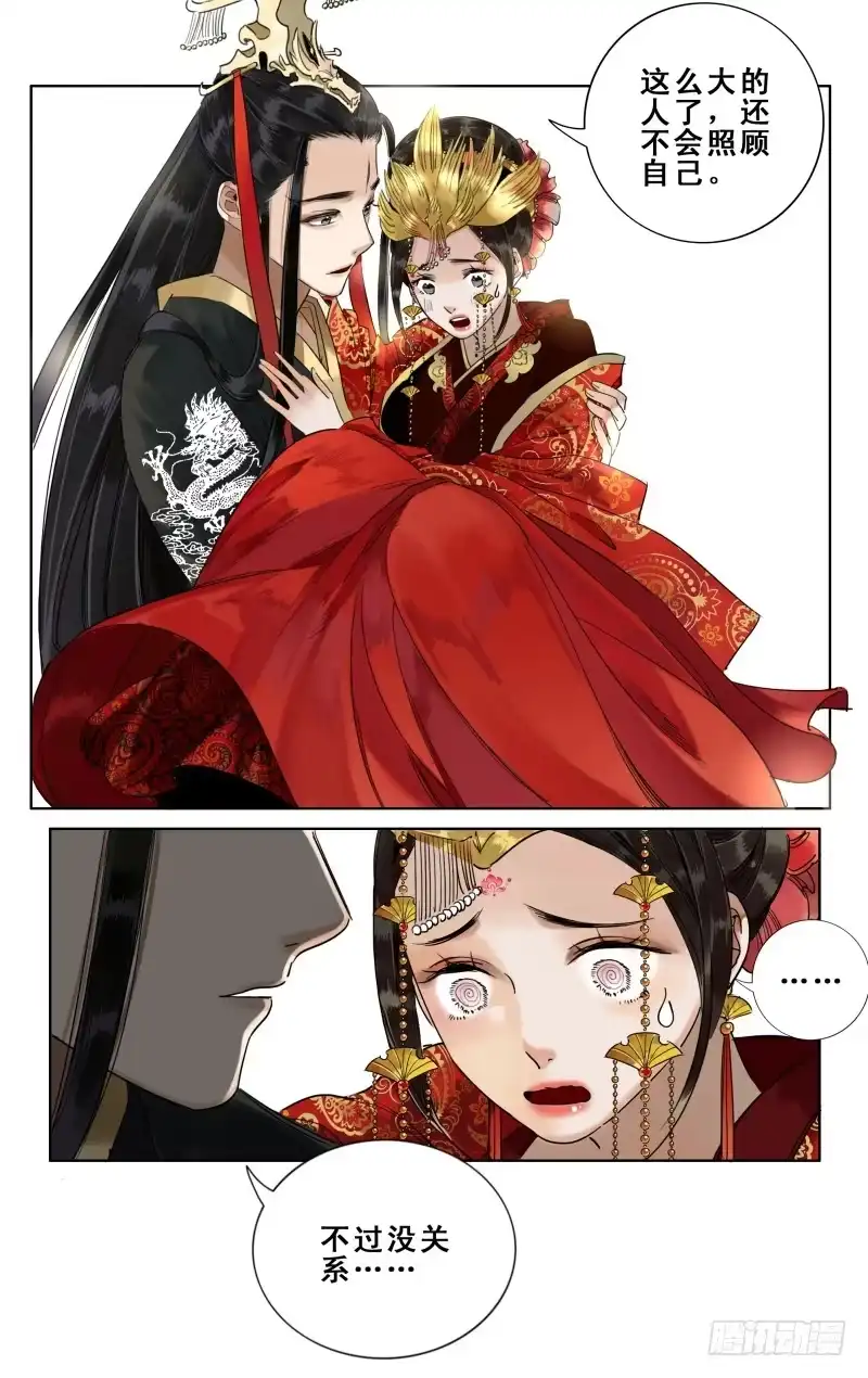 华阙篇-第二十五话-如梦令-暴青漫画,佳思君（第2张）