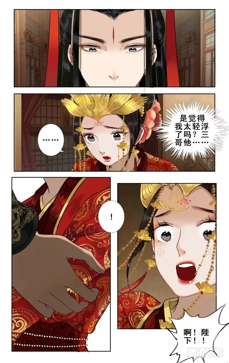 华阙篇-第二十五话-如梦令-暴青漫画,佳思君（第1张）