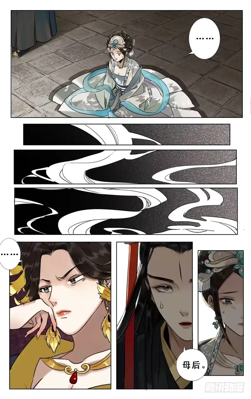 华阙篇-第二十五话-如梦令-暴青漫画,佳思君（第7张）