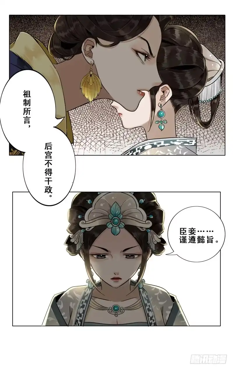 华阙篇-第二十五话-如梦令-暴青漫画,佳思君（第9张）