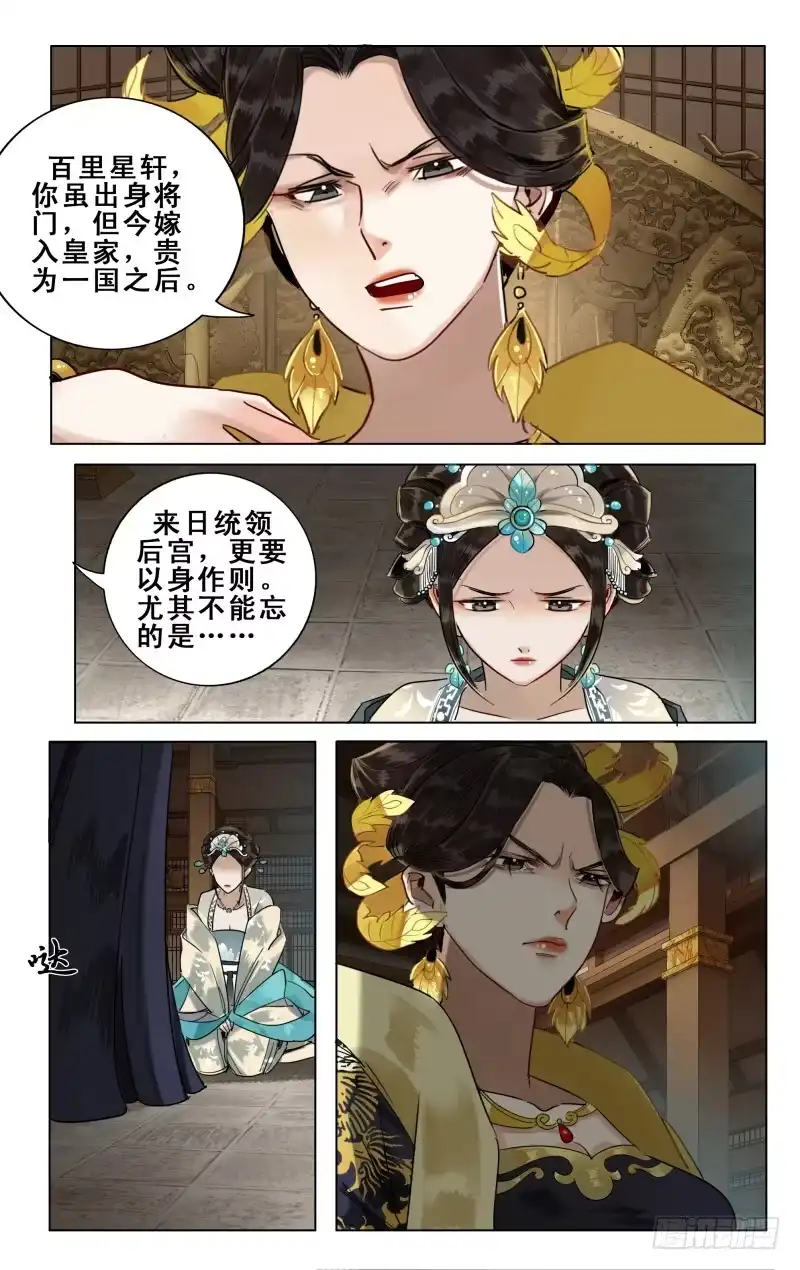 华阙篇-第二十五话-如梦令-暴青漫画,佳思君（第8张）
