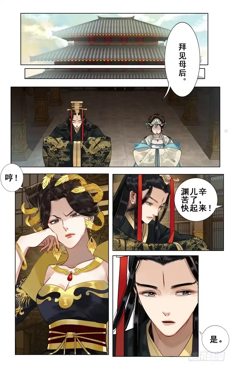 华阙篇-第二十五话-如梦令-暴青漫画,佳思君（第6张）