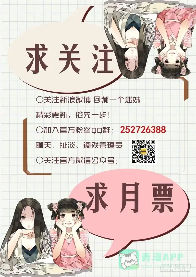 华阙篇-第二十五话-如梦令-暴青漫画,佳思君（第10张）