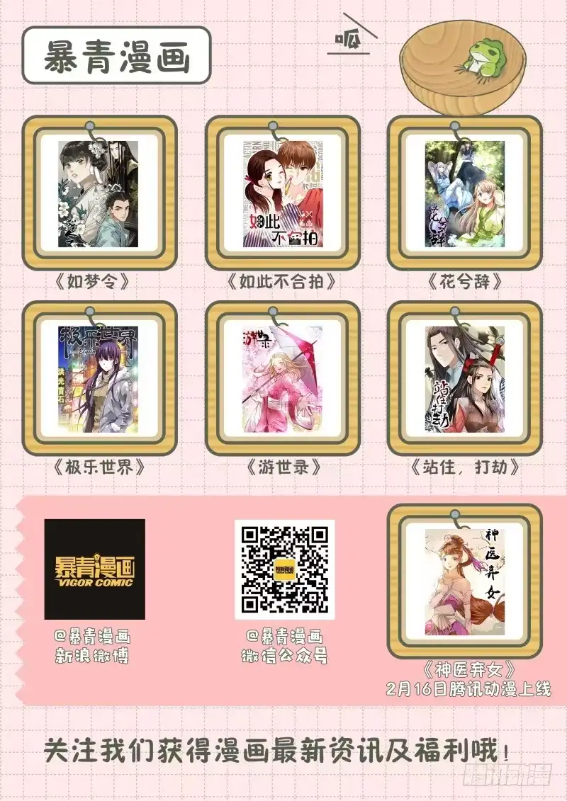 华阙篇-第二十五话-如梦令-暴青漫画,佳思君（第11张）