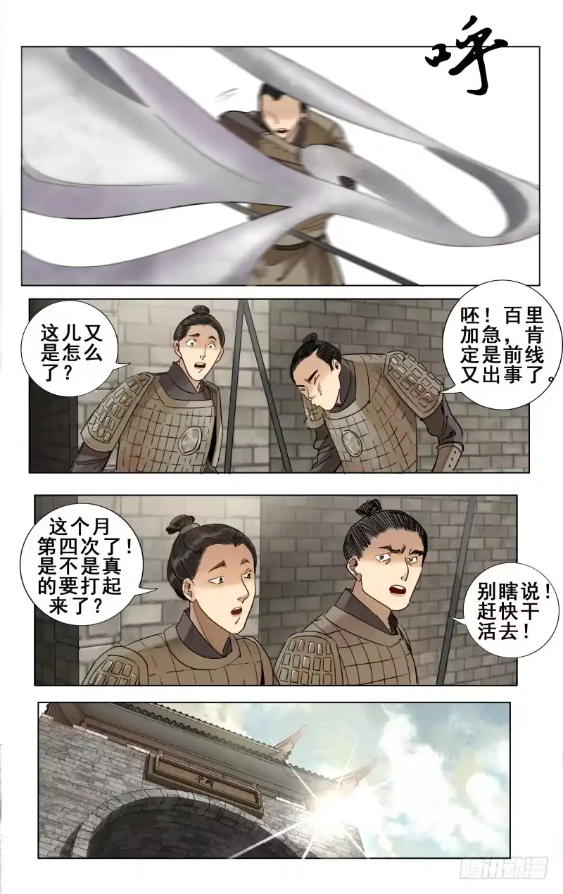 华阙篇-第二十六话-如梦令-暴青漫画,佳思君（第7张）