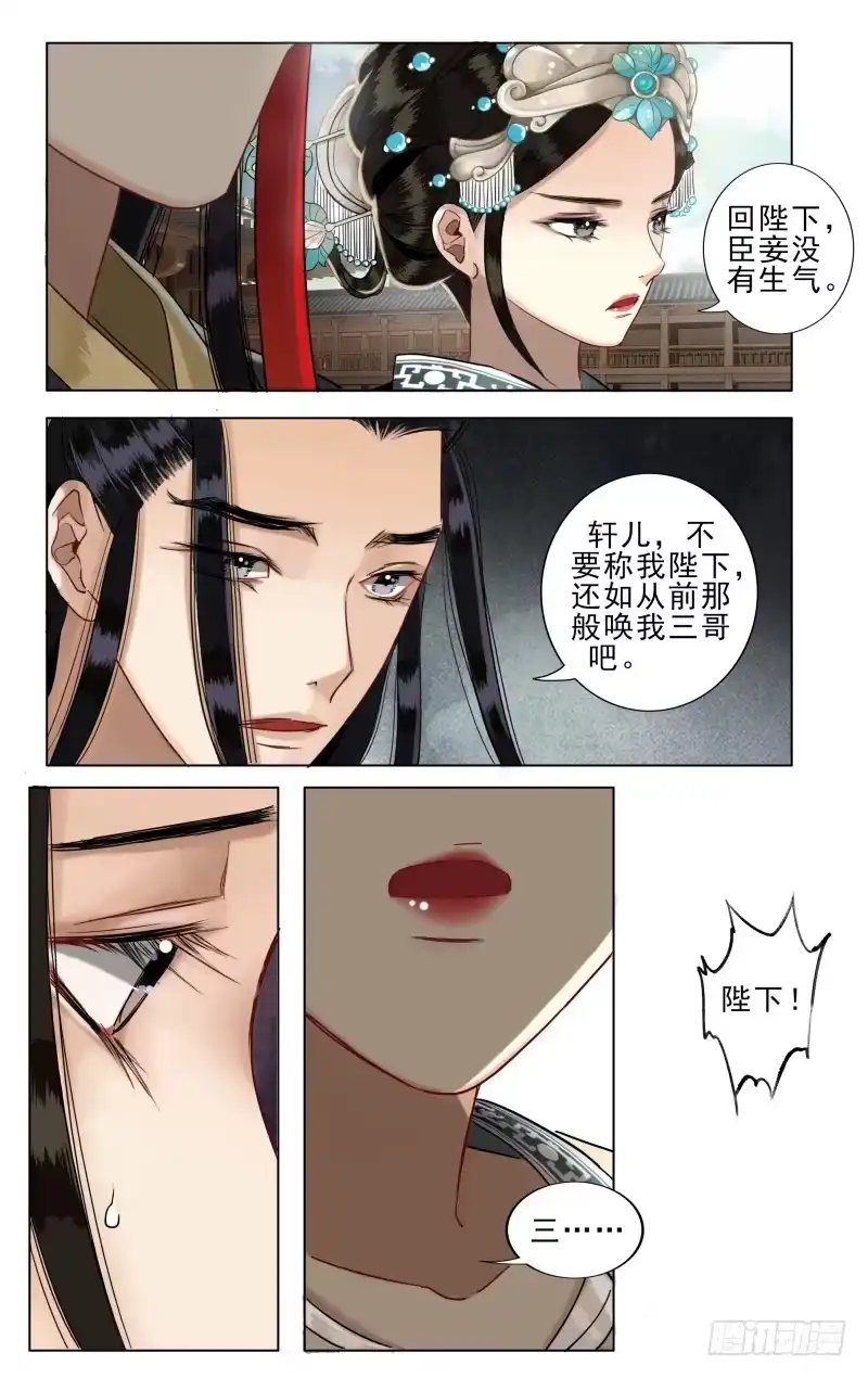 华阙篇-第二十六话-如梦令-暴青漫画,佳思君（第1张）