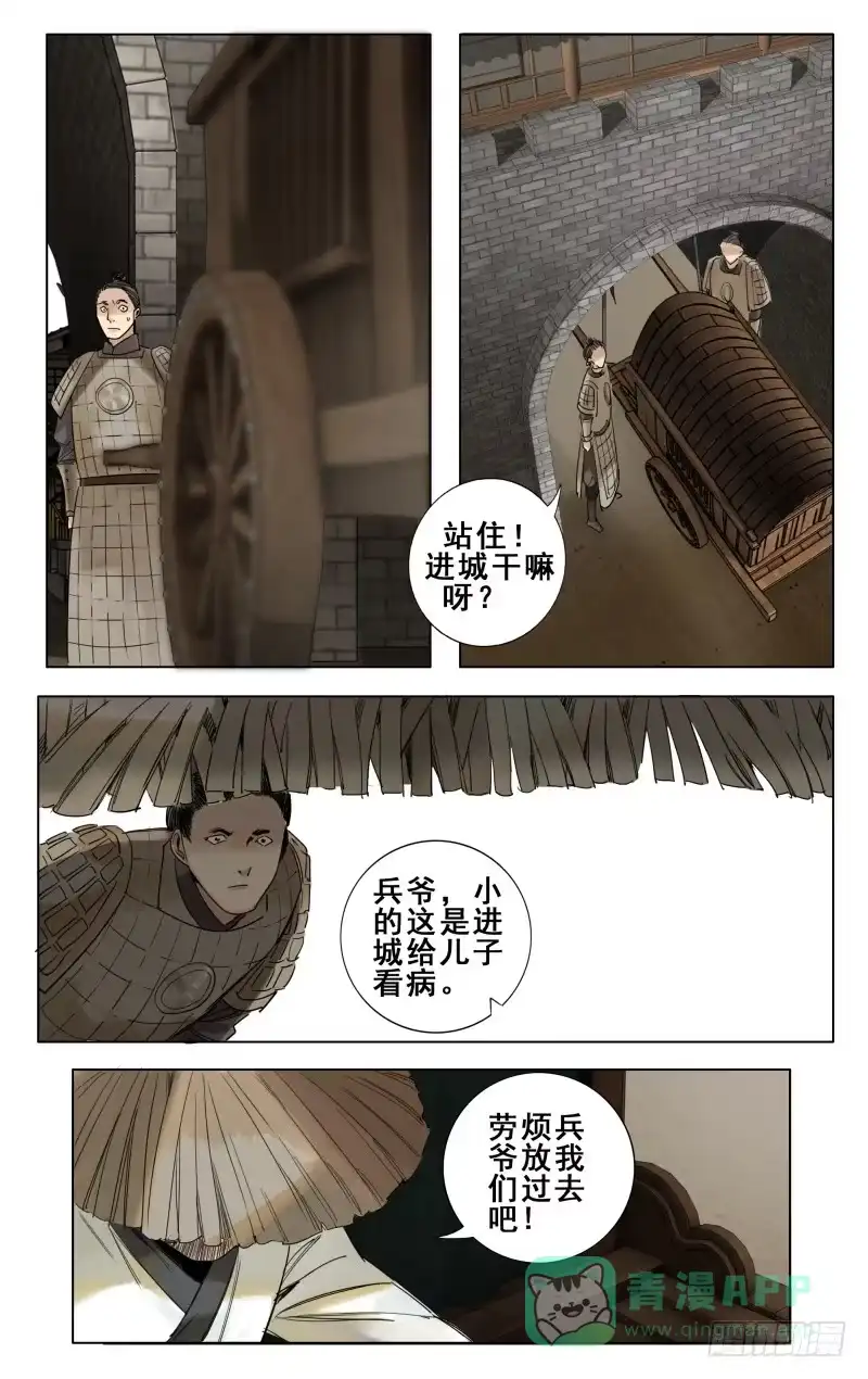 华阙篇-第二十六话-如梦令-暴青漫画,佳思君（第10张）