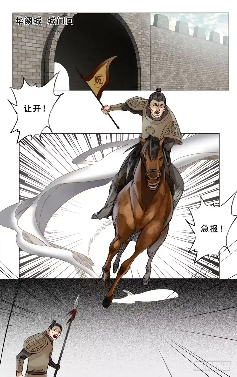 华阙篇-第二十六话-如梦令-暴青漫画,佳思君（第6张）