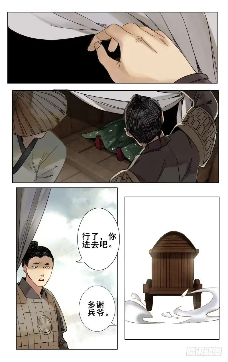 华阙篇-第二十六话-如梦令-暴青漫画,佳思君（第8张）