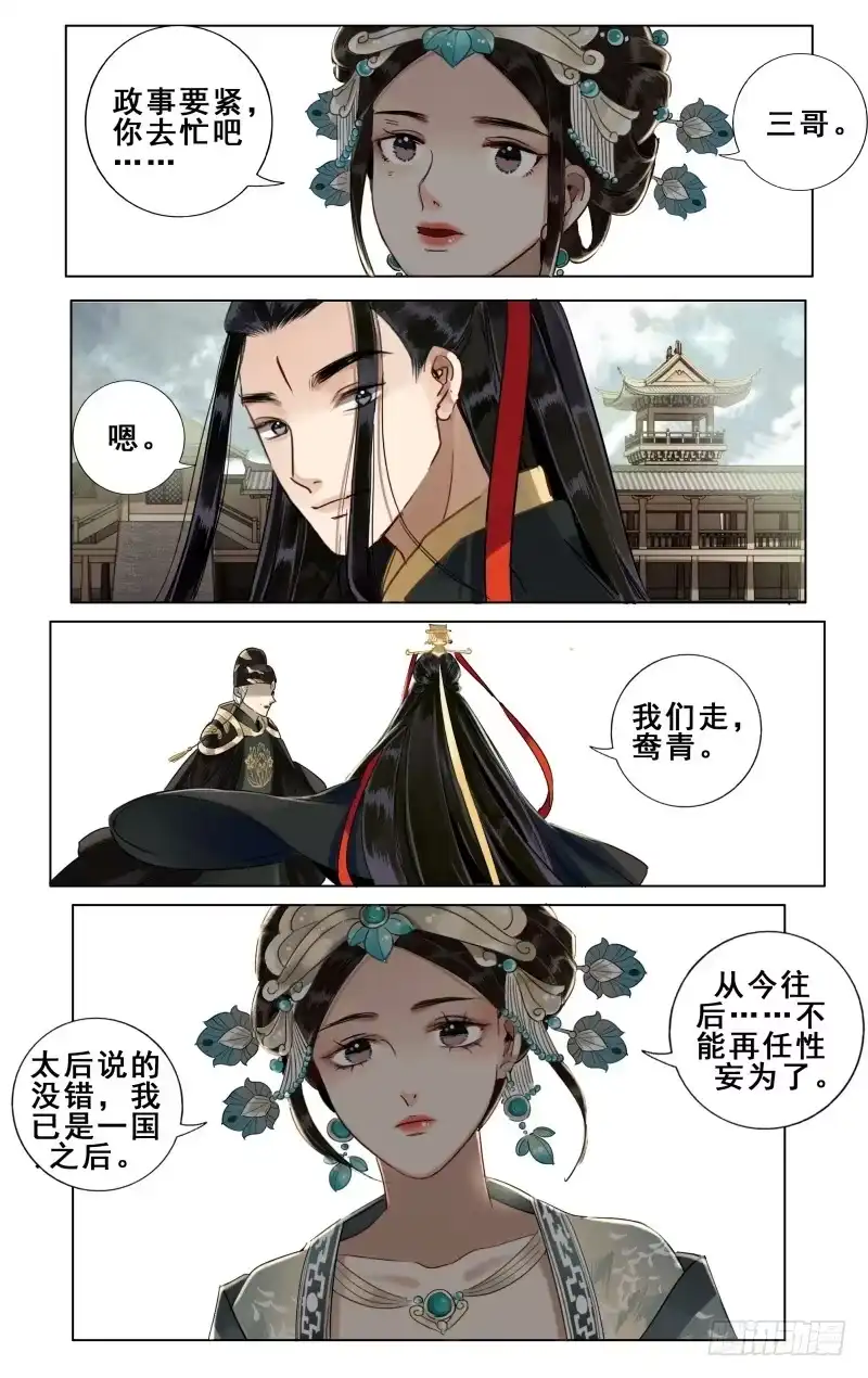 华阙篇-第二十六话-如梦令-暴青漫画,佳思君（第3张）
