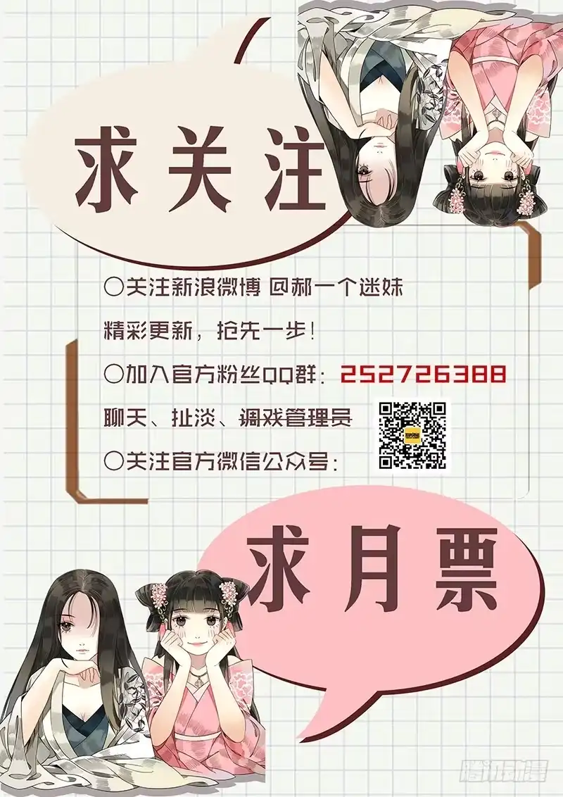 华阙篇-第二十六话-如梦令-暴青漫画,佳思君（第11张）