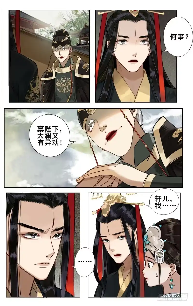 华阙篇-第二十六话-如梦令-暴青漫画,佳思君（第2张）