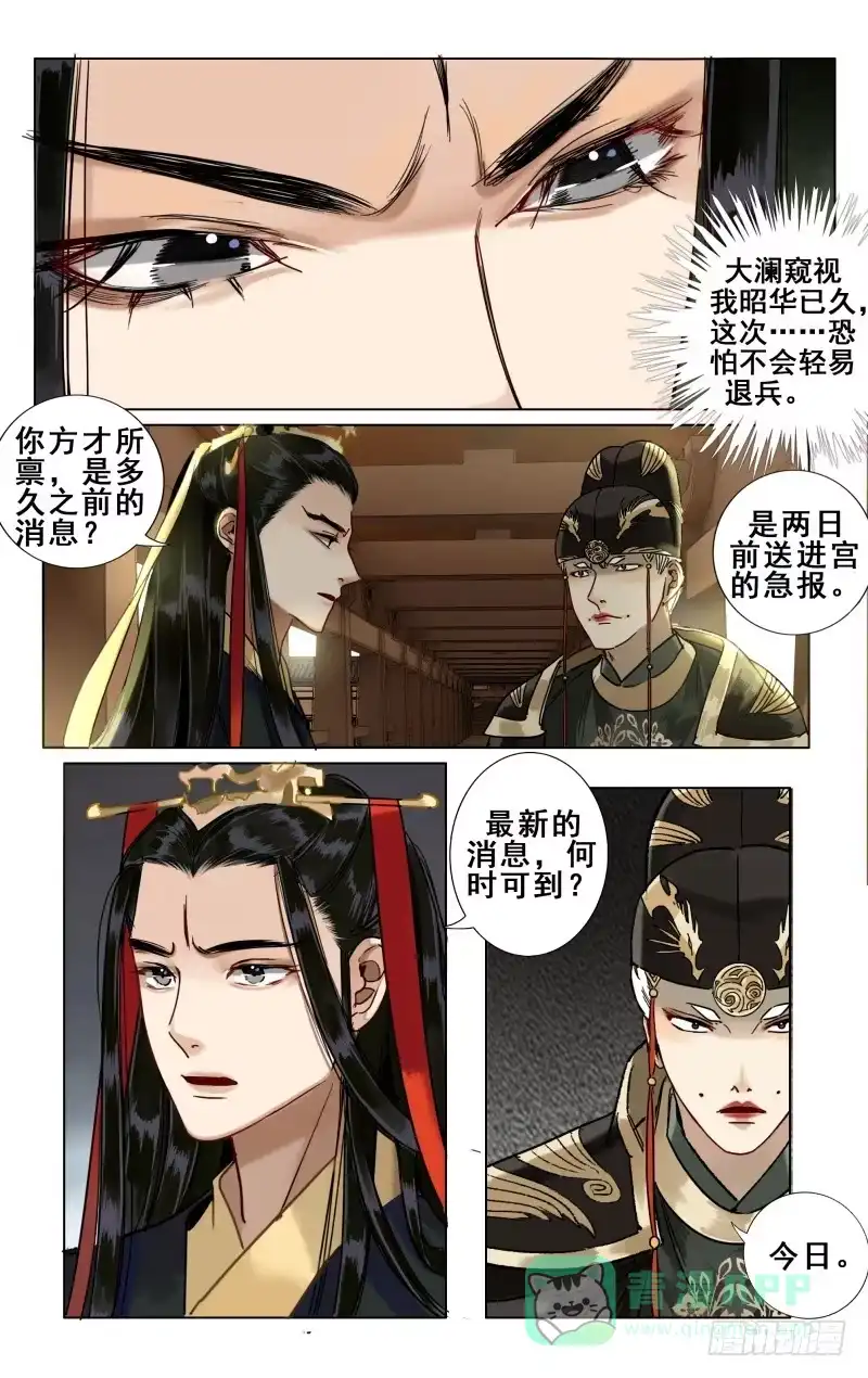 华阙篇-第二十六话-如梦令-暴青漫画,佳思君（第5张）