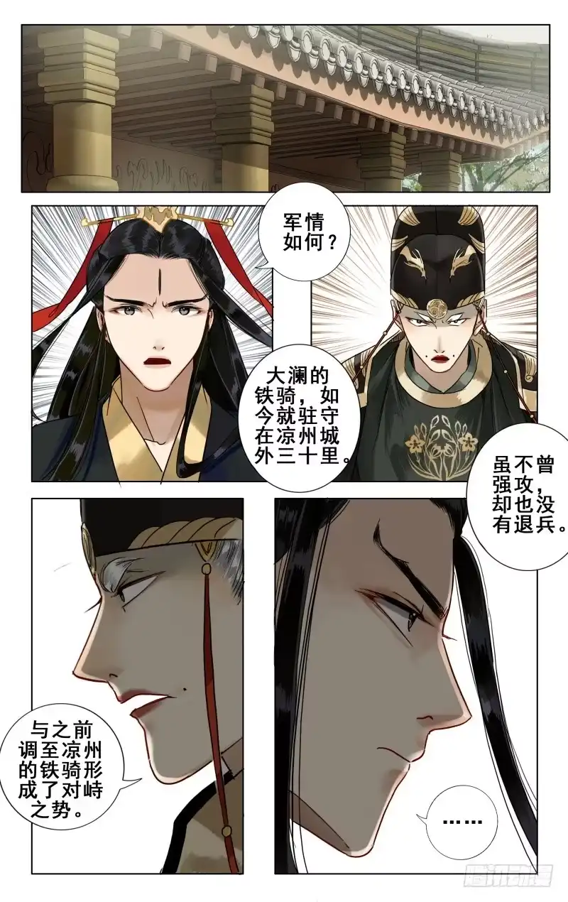 华阙篇-第二十六话-如梦令-暴青漫画,佳思君（第4张）