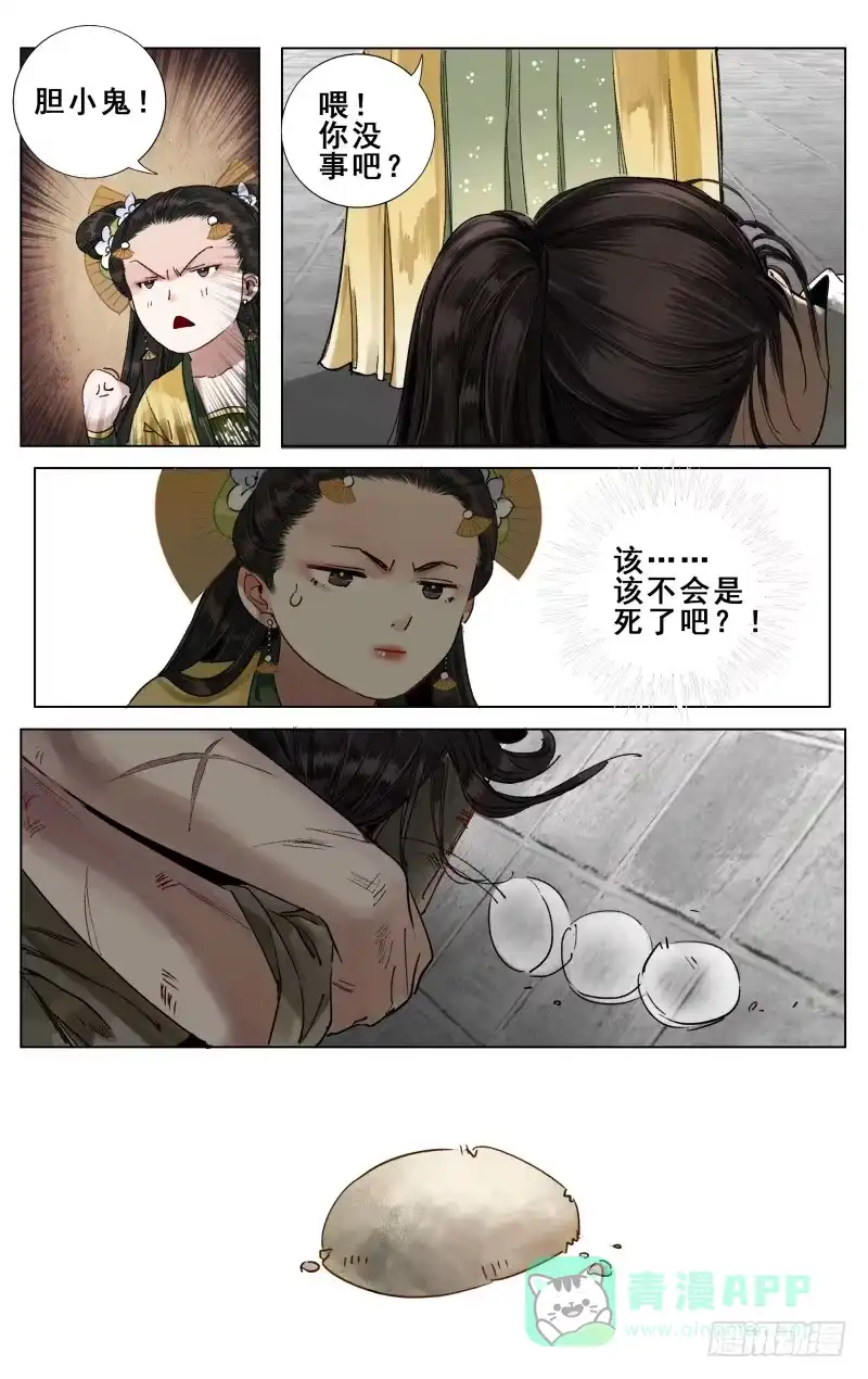 华阙篇-第二十七话-如梦令-暴青漫画,佳思君（第5张）