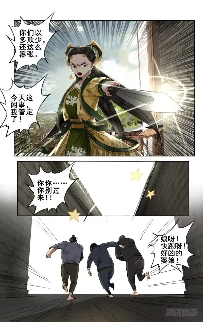 华阙篇-第二十七话-如梦令-暴青漫画,佳思君（第4张）