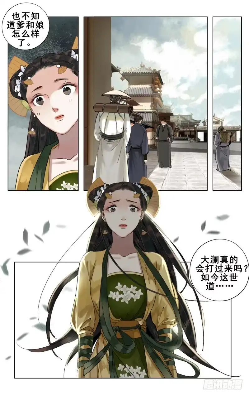 华阙篇-第二十七话-如梦令-暴青漫画,佳思君（第1张）