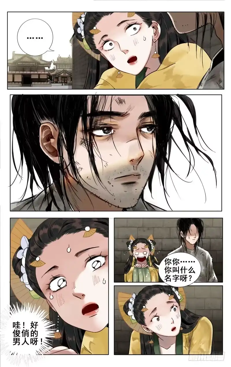 华阙篇-第二十七话-如梦令-暴青漫画,佳思君（第8张）