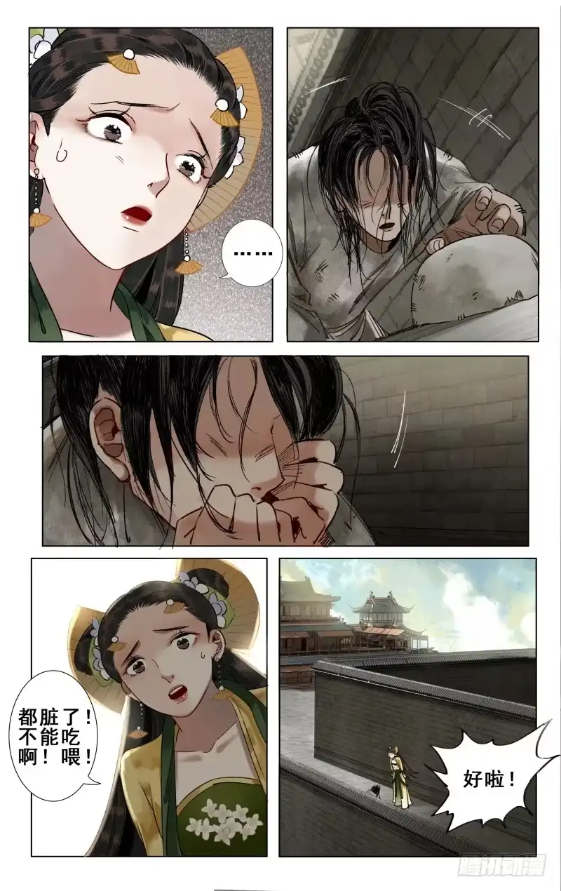 华阙篇-第二十七话-如梦令-暴青漫画,佳思君（第6张）