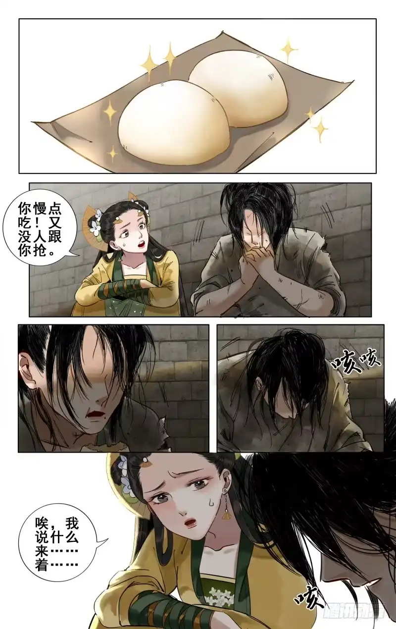 华阙篇-第二十七话-如梦令-暴青漫画,佳思君（第7张）