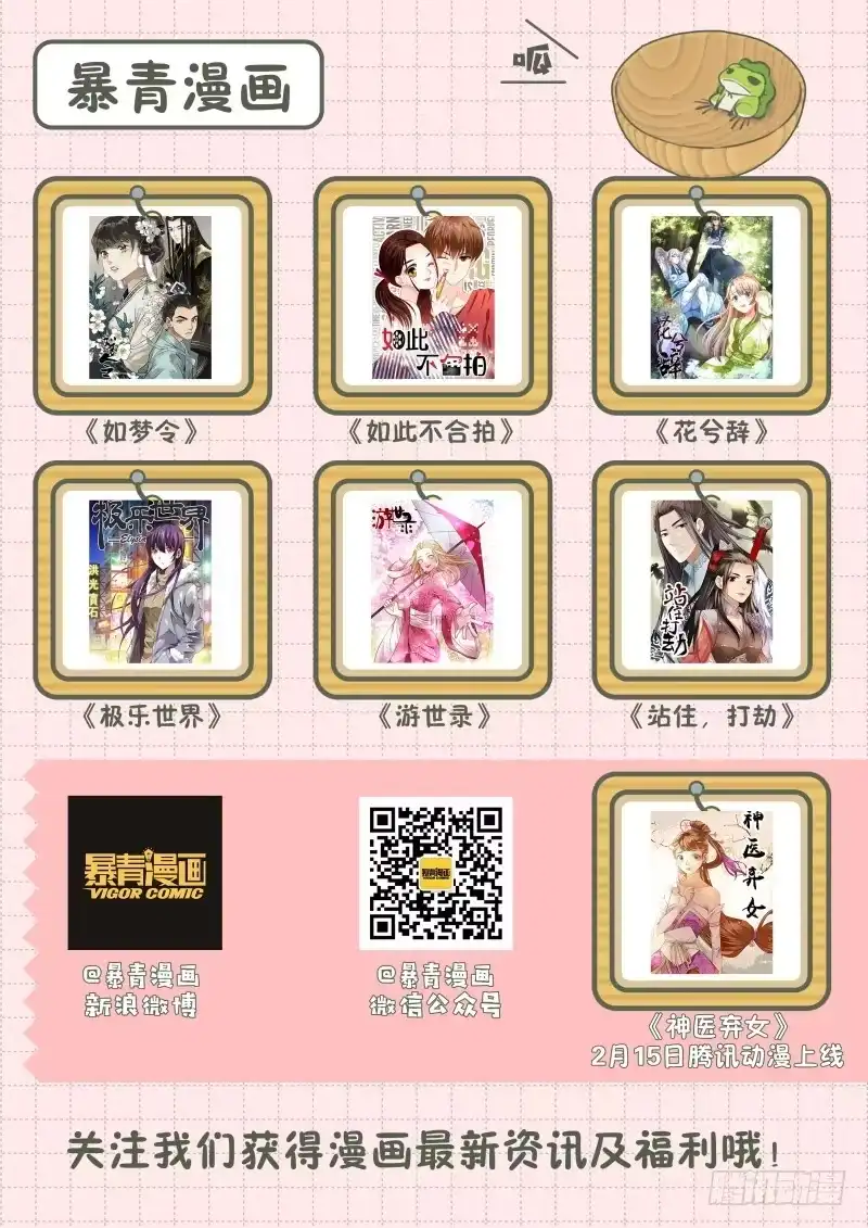 华阙篇-第二十七话-如梦令-暴青漫画,佳思君（第11张）