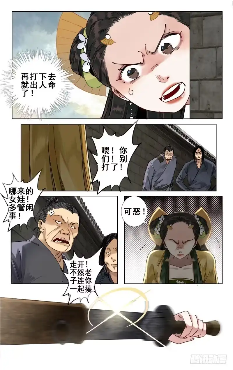 华阙篇-第二十七话-如梦令-暴青漫画,佳思君（第3张）