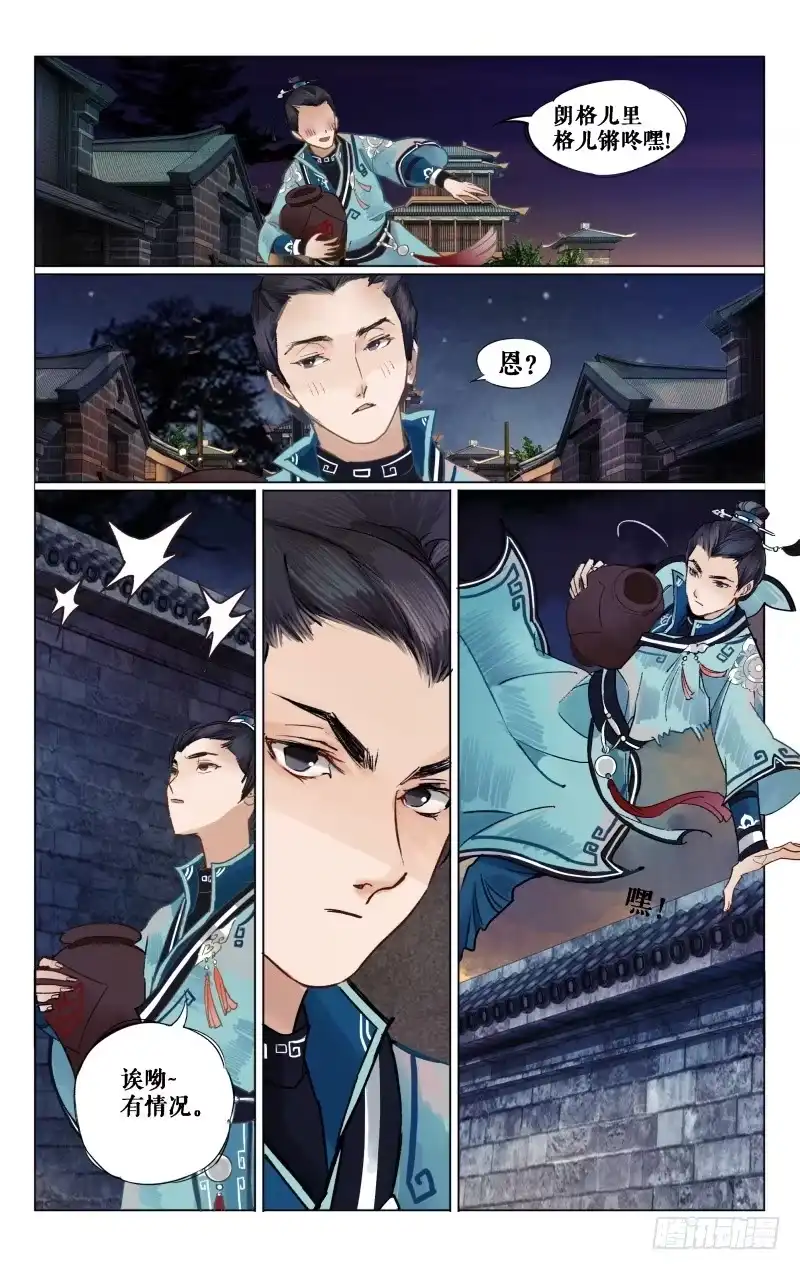 凉州篇-第九话-如梦令-暴青漫画,佳思君（第6张）