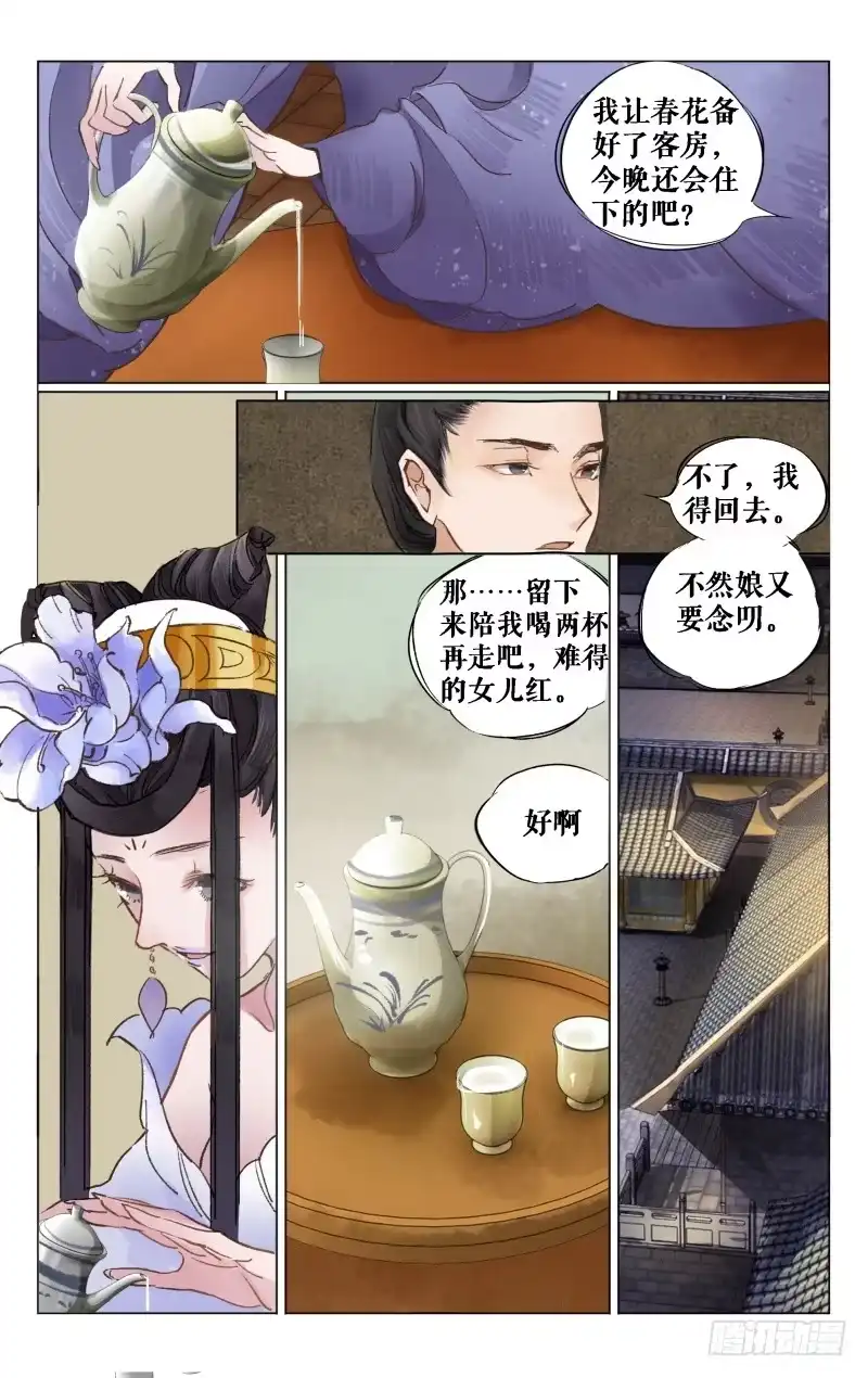 凉州篇-第九话-如梦令-暴青漫画,佳思君（第4张）