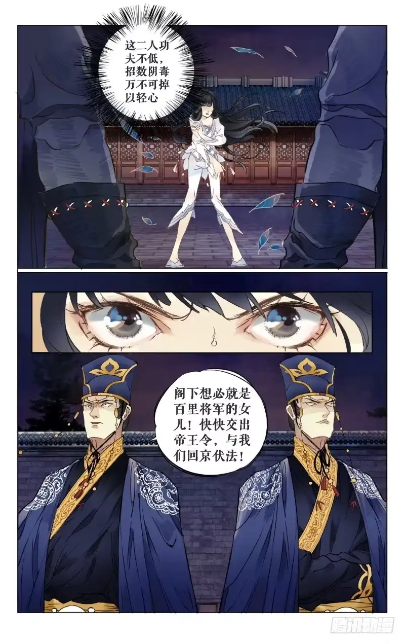 凉州篇-第九话-如梦令-暴青漫画,佳思君（第8张）