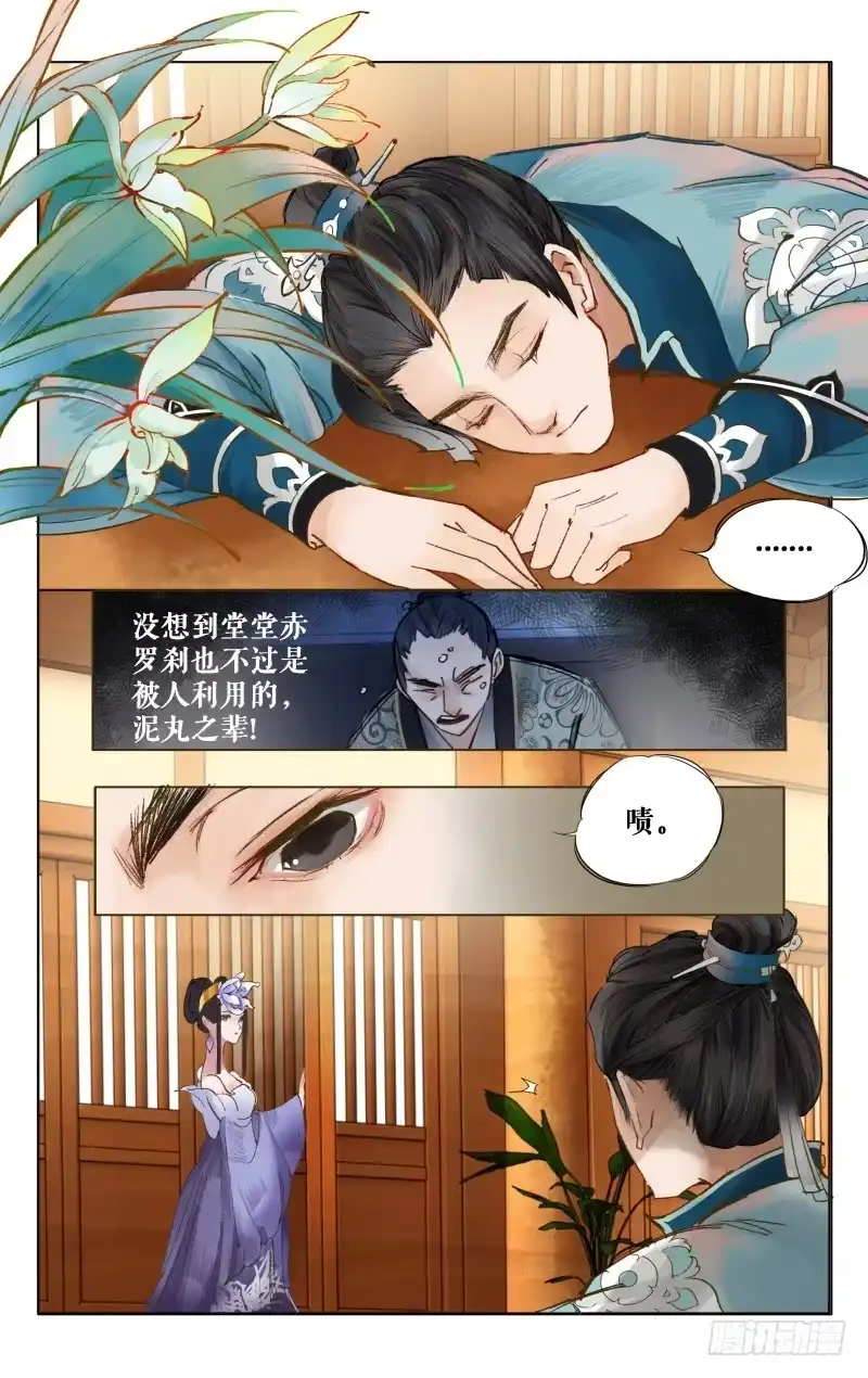 凉州篇-第九话-如梦令-暴青漫画,佳思君（第1张）