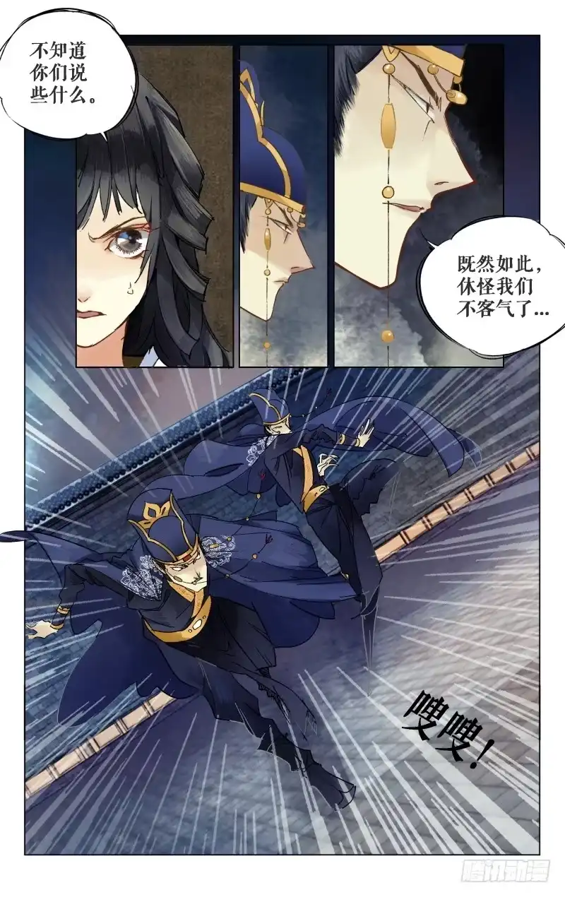 凉州篇-第九话-如梦令-暴青漫画,佳思君（第9张）