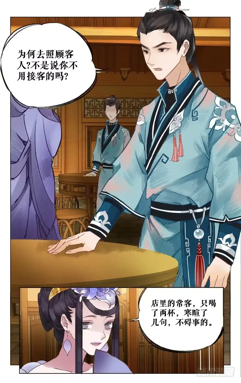 凉州篇-第九话-如梦令-暴青漫画,佳思君（第2张）