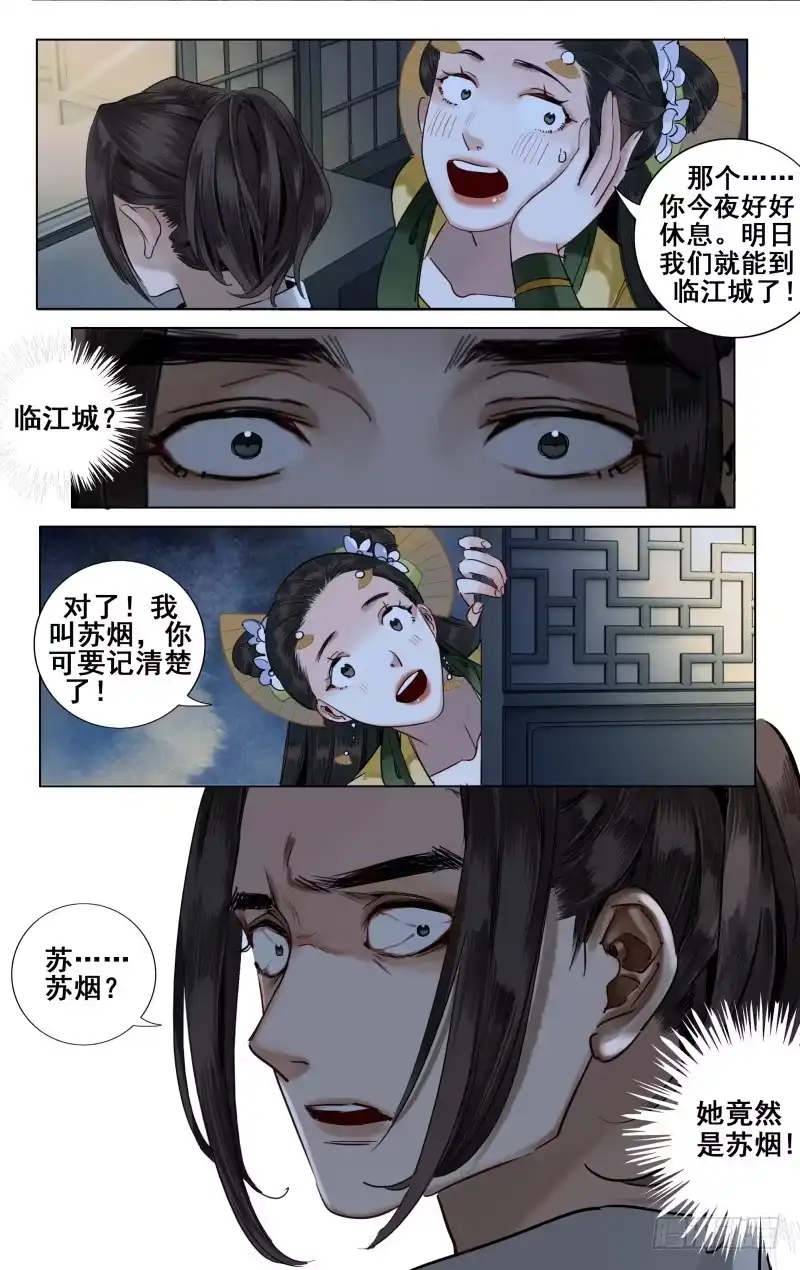 华阙篇-第二十八话-如梦令-暴青漫画,佳思君（第9张）