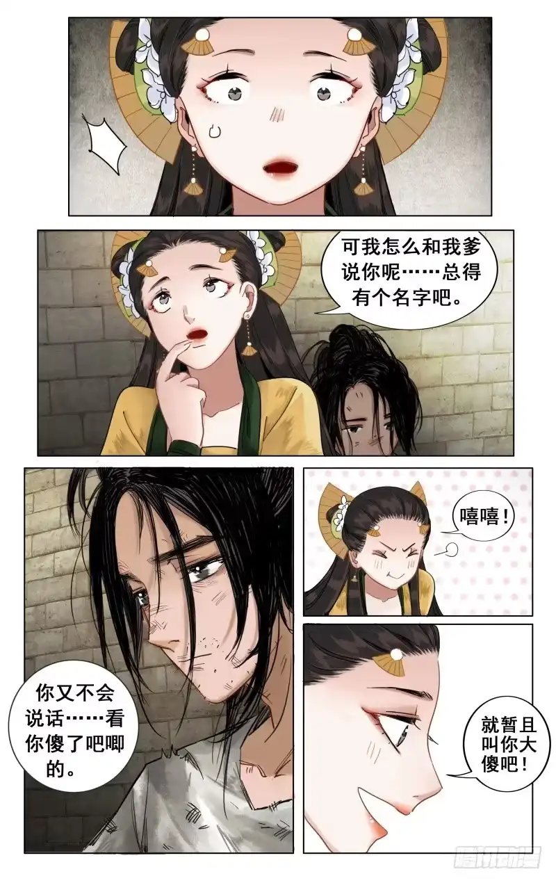 华阙篇-第二十八话-如梦令-暴青漫画,佳思君（第2张）