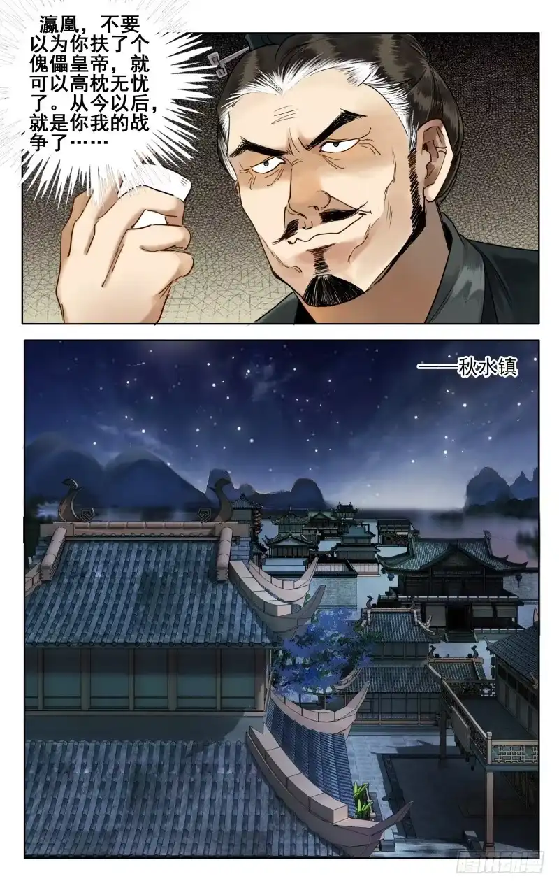 华阙篇-第二十八话-如梦令-暴青漫画,佳思君（第7张）