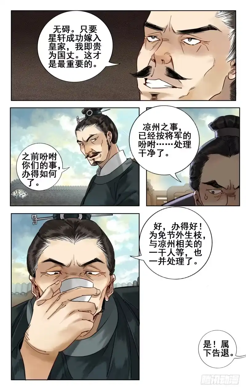 华阙篇-第二十八话-如梦令-暴青漫画,佳思君（第6张）