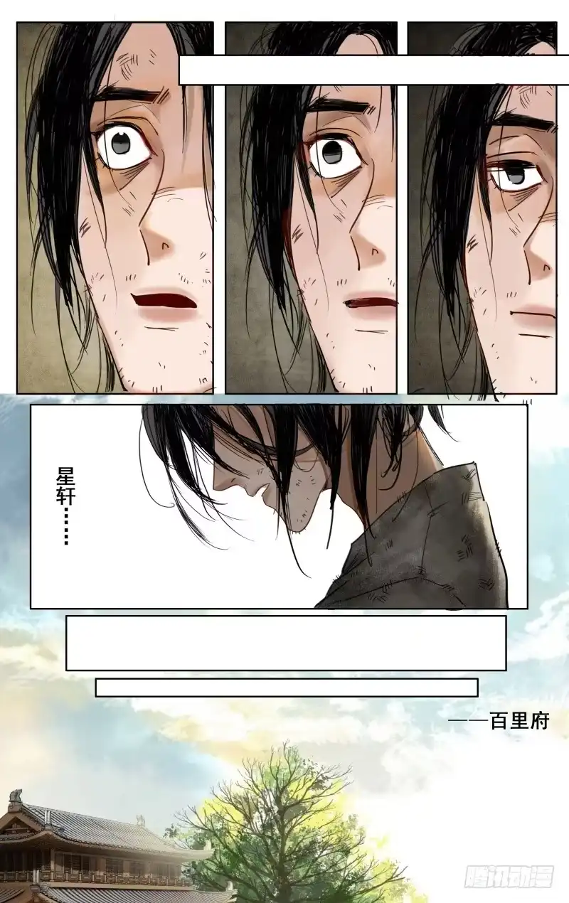 华阙篇-第二十八话-如梦令-暴青漫画,佳思君（第4张）