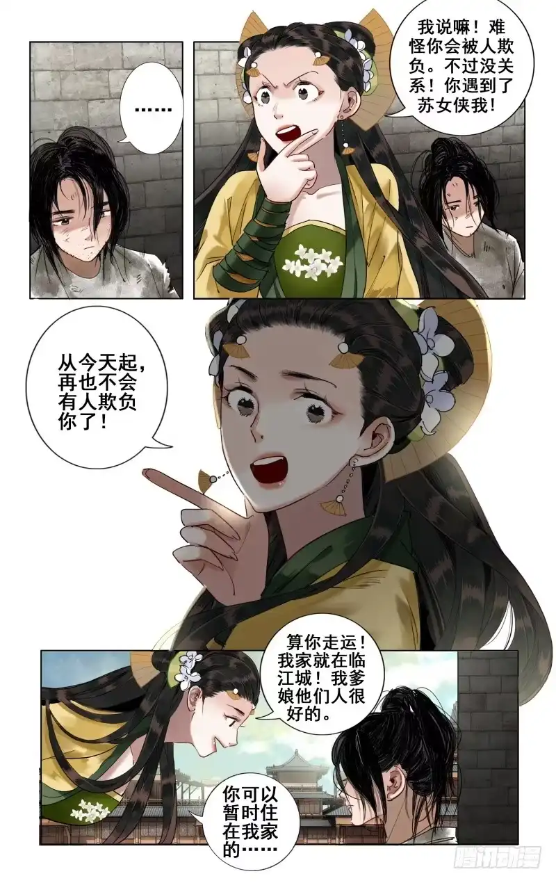 华阙篇-第二十八话-如梦令-暴青漫画,佳思君（第1张）
