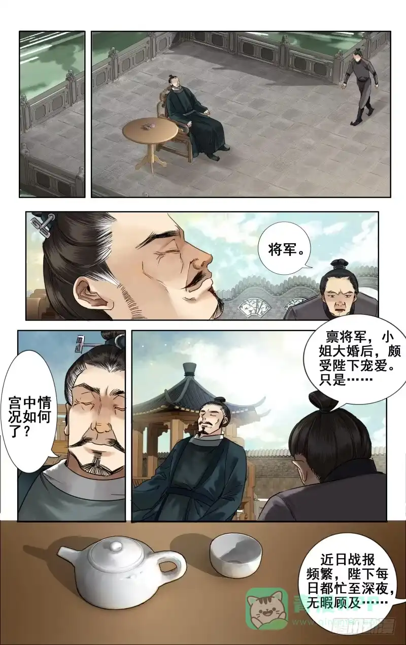 华阙篇-第二十八话-如梦令-暴青漫画,佳思君（第5张）