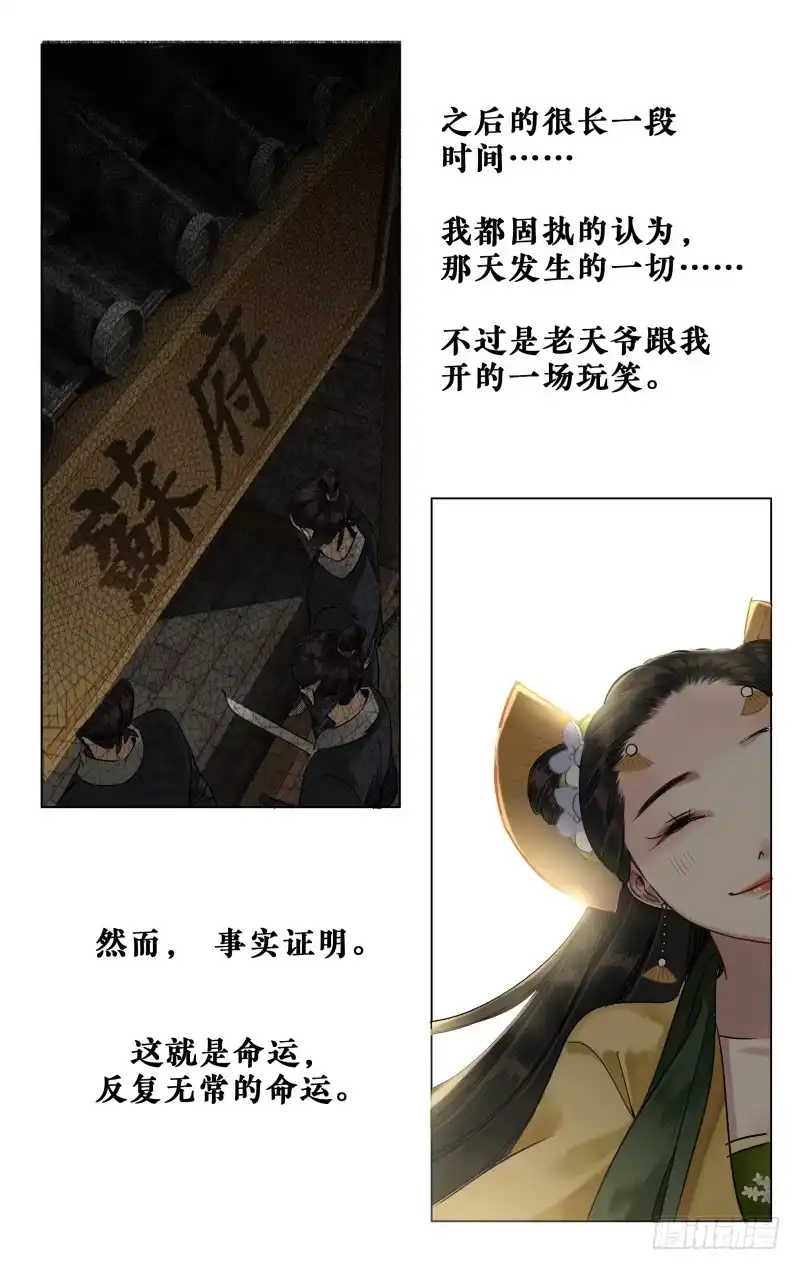 华阙篇-第二十九话-如梦令-暴青漫画,佳思君（第2张）